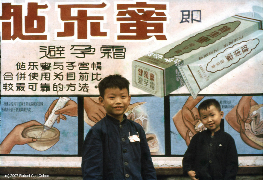 1957年，武汉街头的避孕霜广告，有点辣眼睛。