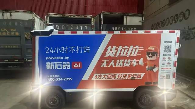 深圳全国首个"五方共营"无人配送体系落地，新石器担任技术方开启夜间物流新赛段