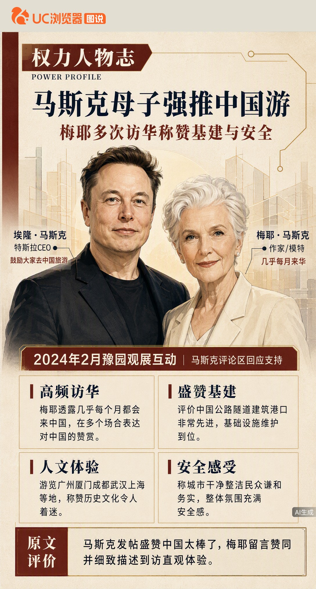 马斯克发帖强推中国游，母亲梅耶紧随其后力挺。她几乎每月来华，赞基建先进、街道干净，更直言在这里充满安全感，这份体验比任何广告都实在。