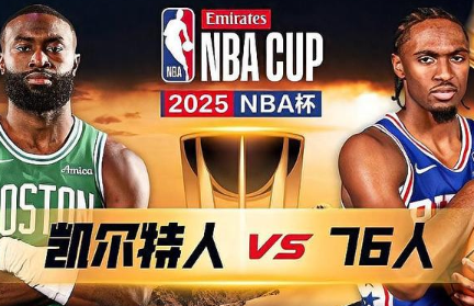 凯尔特人虽然赢了，但与24年阵容深度还是下降了不少。
        今日凯尔特