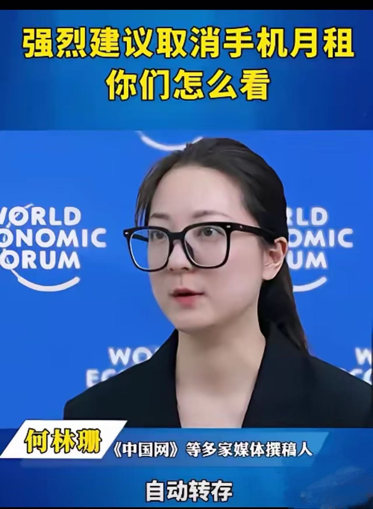“这才是老百姓需要的专家！”媒体工作者何林珊发声：“流量和通话时间是我们花钱买的