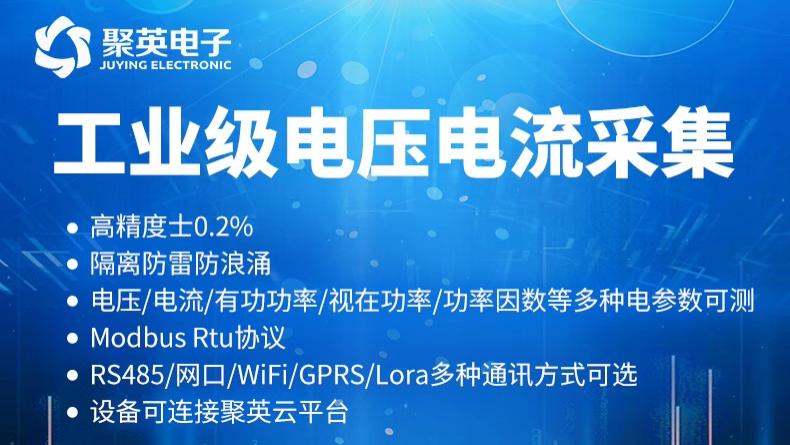 隔离防浪涌防护 工业级电压电流采集模块 场景全覆盖