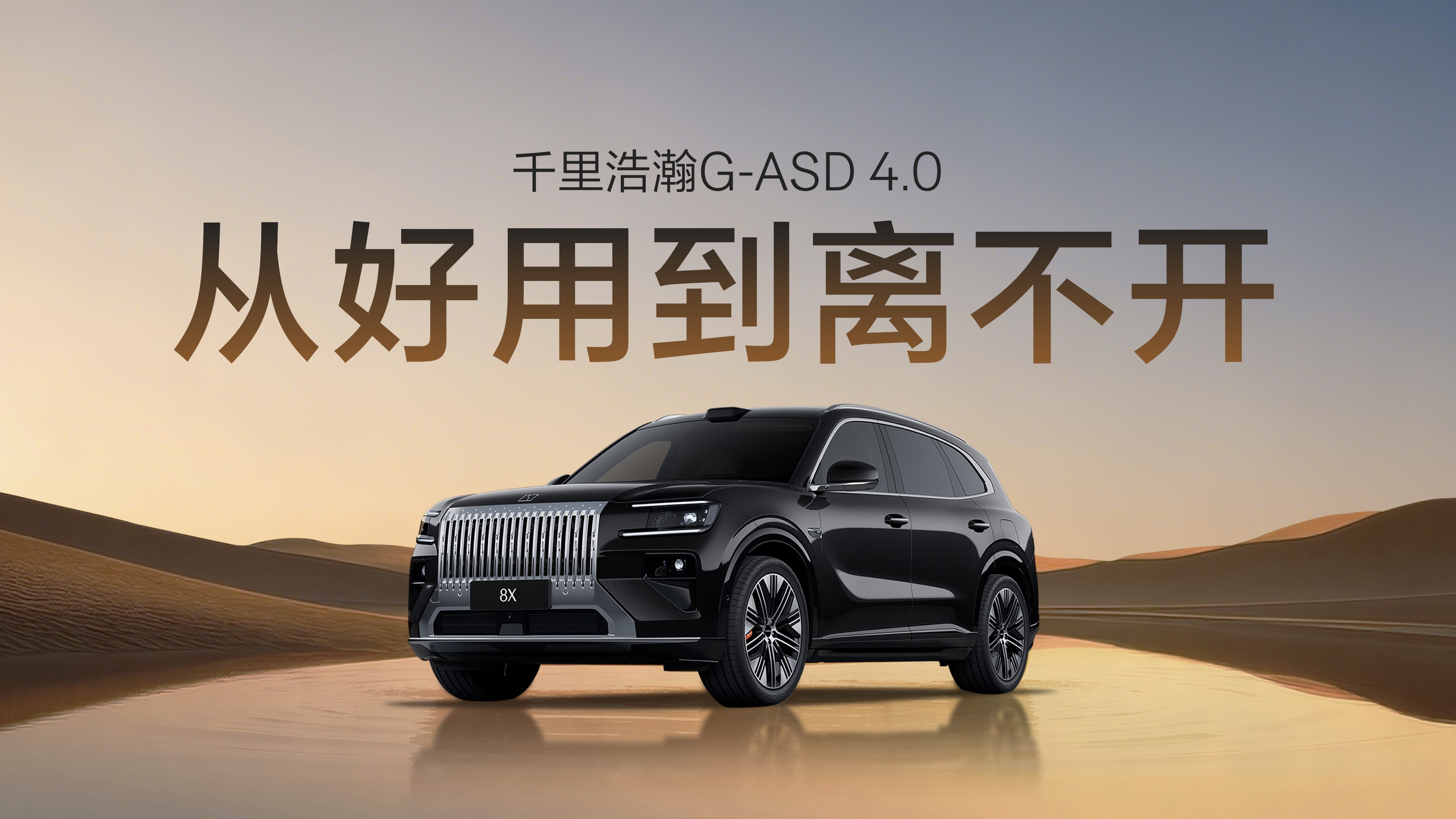 能动口绝不动手：极氪8X的超级Eva，让一句话搞定所有出行成为现实