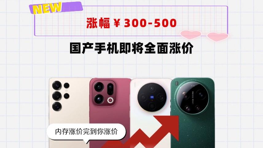 等等党们2026年要输麻了！各家手机即将全面涨价，涨幅300-500