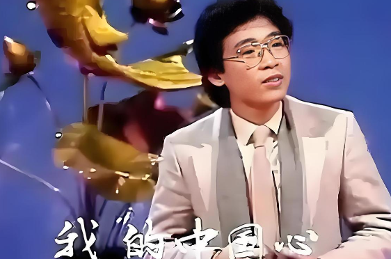 张明敏唱完《我的中国心》后，被香港乐坛除名。正当他心灰意冷准备回电子厂当工人时，