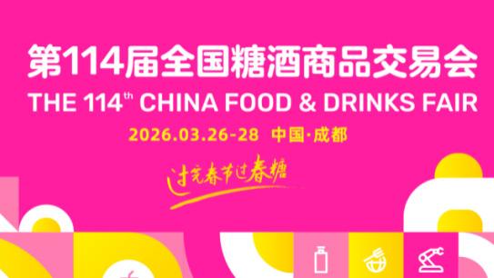 文脉承千年，清香赴盛会——文水清香即将亮相第114届全国糖酒会