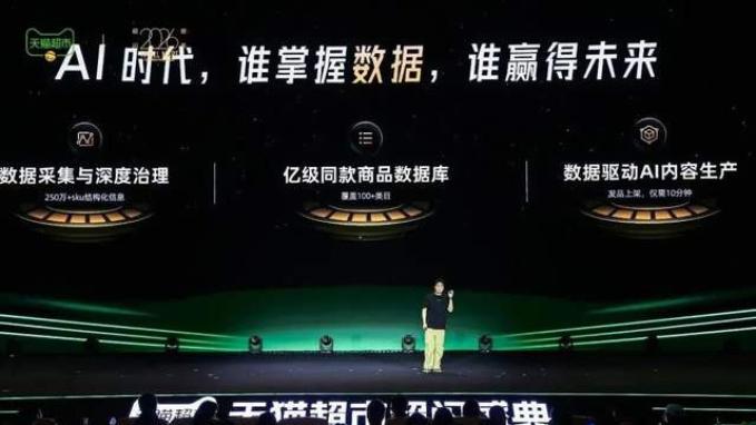 新品成功率达25%，天猫超市AI智能体已有案例验证