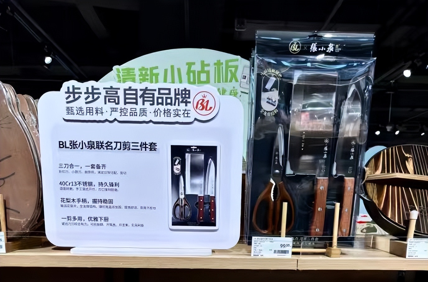 张小泉联名步步高推出“泉心高作”刀剪三件套 率先落地湖南线下超市