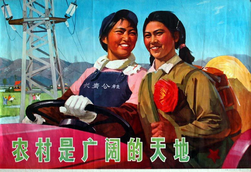 老版宣传画：农村是广阔的天地