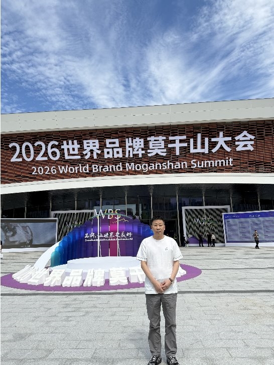 甲御天下亮相2026世界品牌莫干山大会, 贾立顺共探品牌发展之路