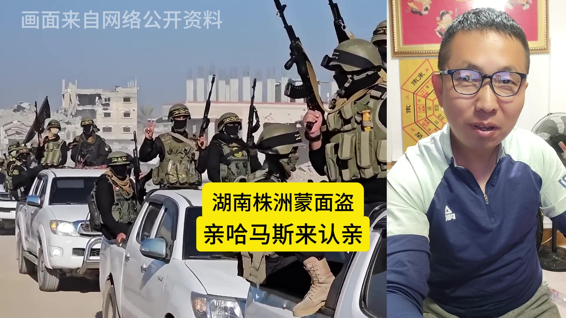 湖南株洲蒙面盗贼的装备！我看串台了啊！亲哈马斯的来认亲吧