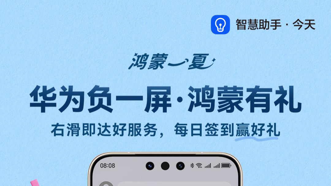 暑期打开手机右滑，华为负一屏藏着这些夏日惊喜