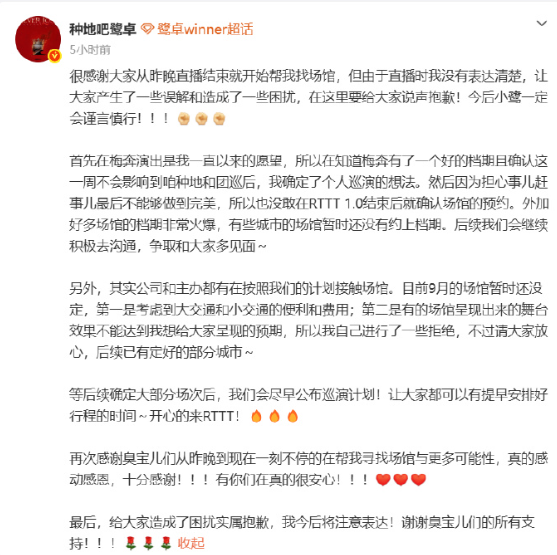 鹭卓暖心长文真诚致歉，为直播表达不清引发的误会深表歉意。他坦诚分享个人巡演筹备细