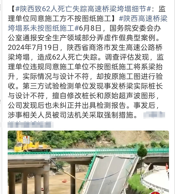 6月8日，国务院安委会办公室通报安全生产领域部分弄虚作假典型案例。2024年7月