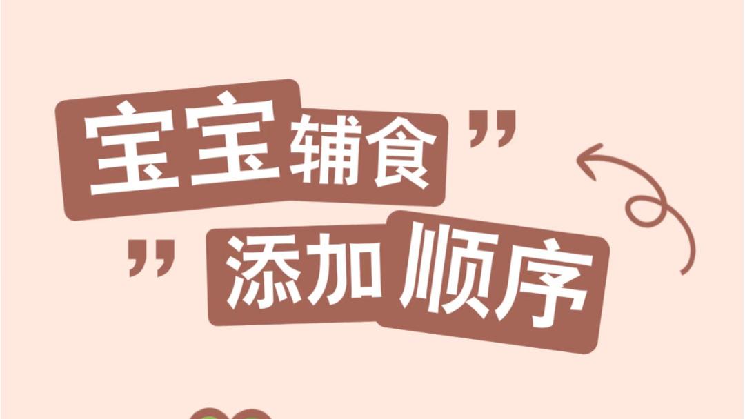 给宝宝第一口美食：一步步解锁辅食世界，让喂养更科学更安心
