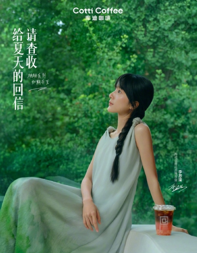 李思潼代言被抵制！
