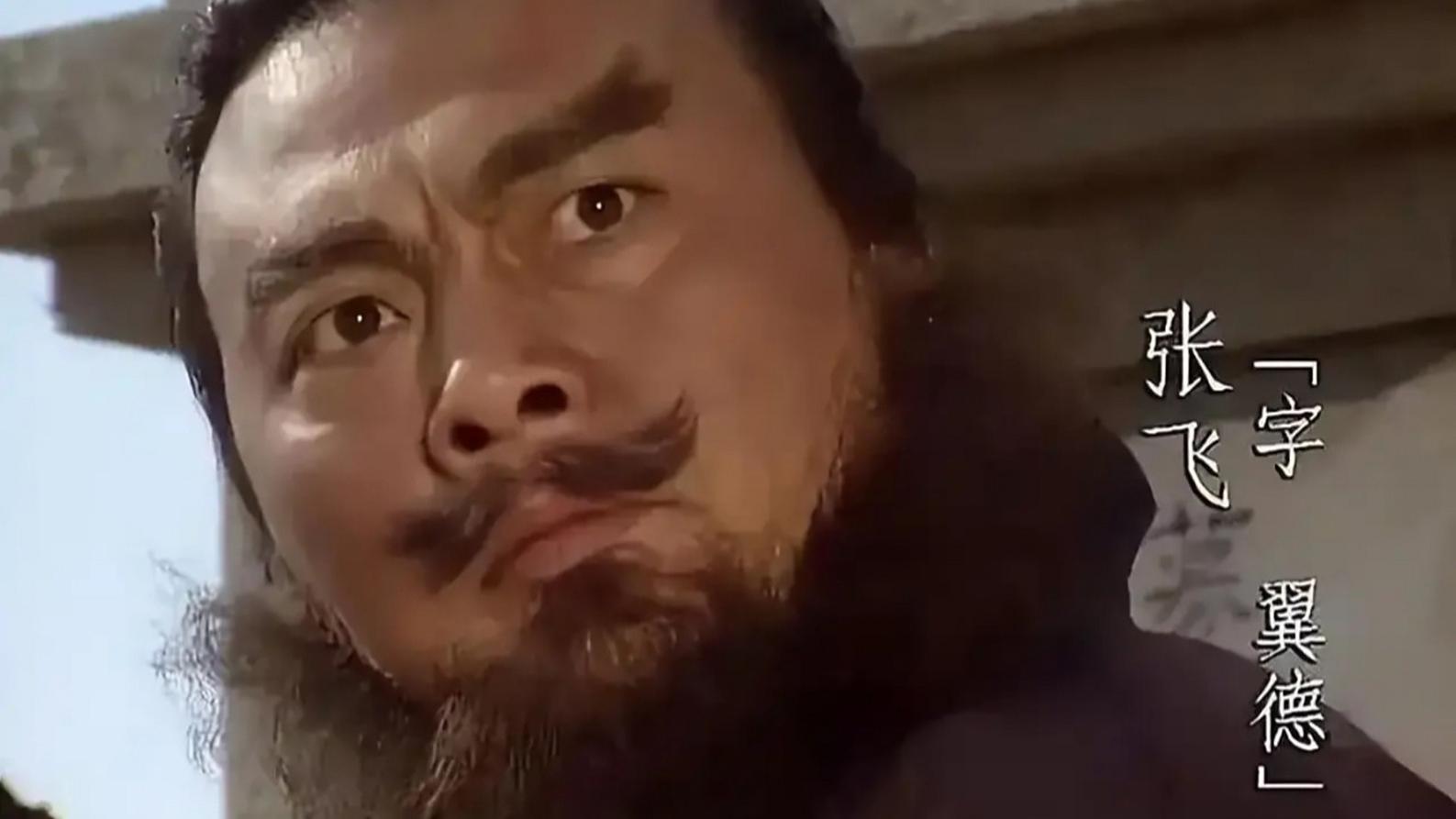 《三国那些事》第四章：张飞·我又闯祸了