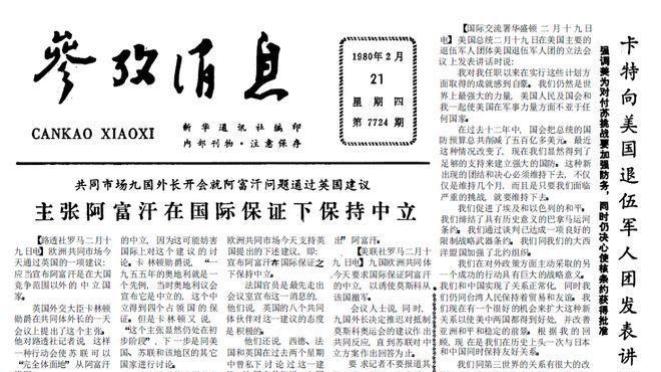 苏联驻马赛领事被驱逐 1980年2月21日《参考消息》