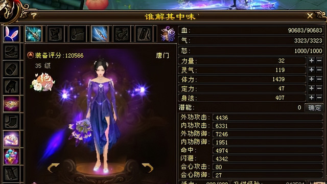 天龙：35卡级唐门全身只有6件装备，却有12万评分？9万血就是大神