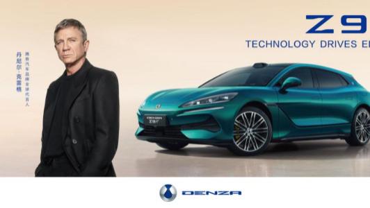 携手丹尼尔克雷格，巨星助阵腾势启新程！