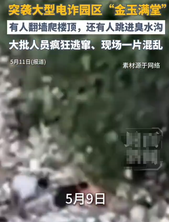 雷霆出击！现场堪比电影画面！柬埔寨警方对西港又一大型电诈园区雷霆出击，为逃抓捕