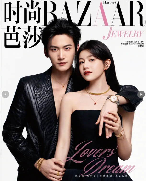 陈妍希与周柯宇携手《时尚芭莎珠宝》拍摄情人节双人封面，太甜啦！