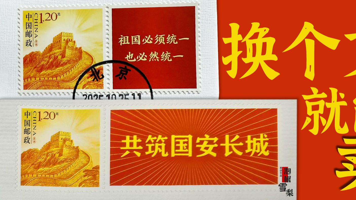 红底金字一句话，就能卖高价，个性化邮票设计越来越省事了