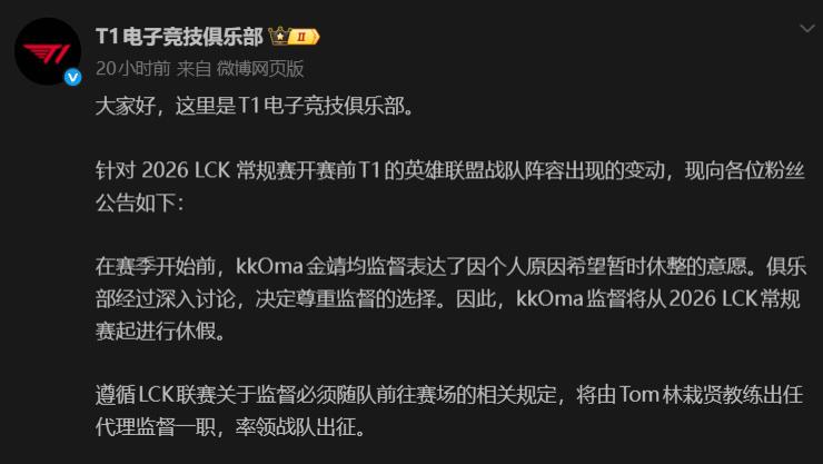 扣马被T1“KTV”了？这回又是“个人原因”背锅？
