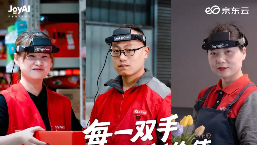 告别提线木偶，数据即灵魂，京东发布行业首个具身数据全链路平台