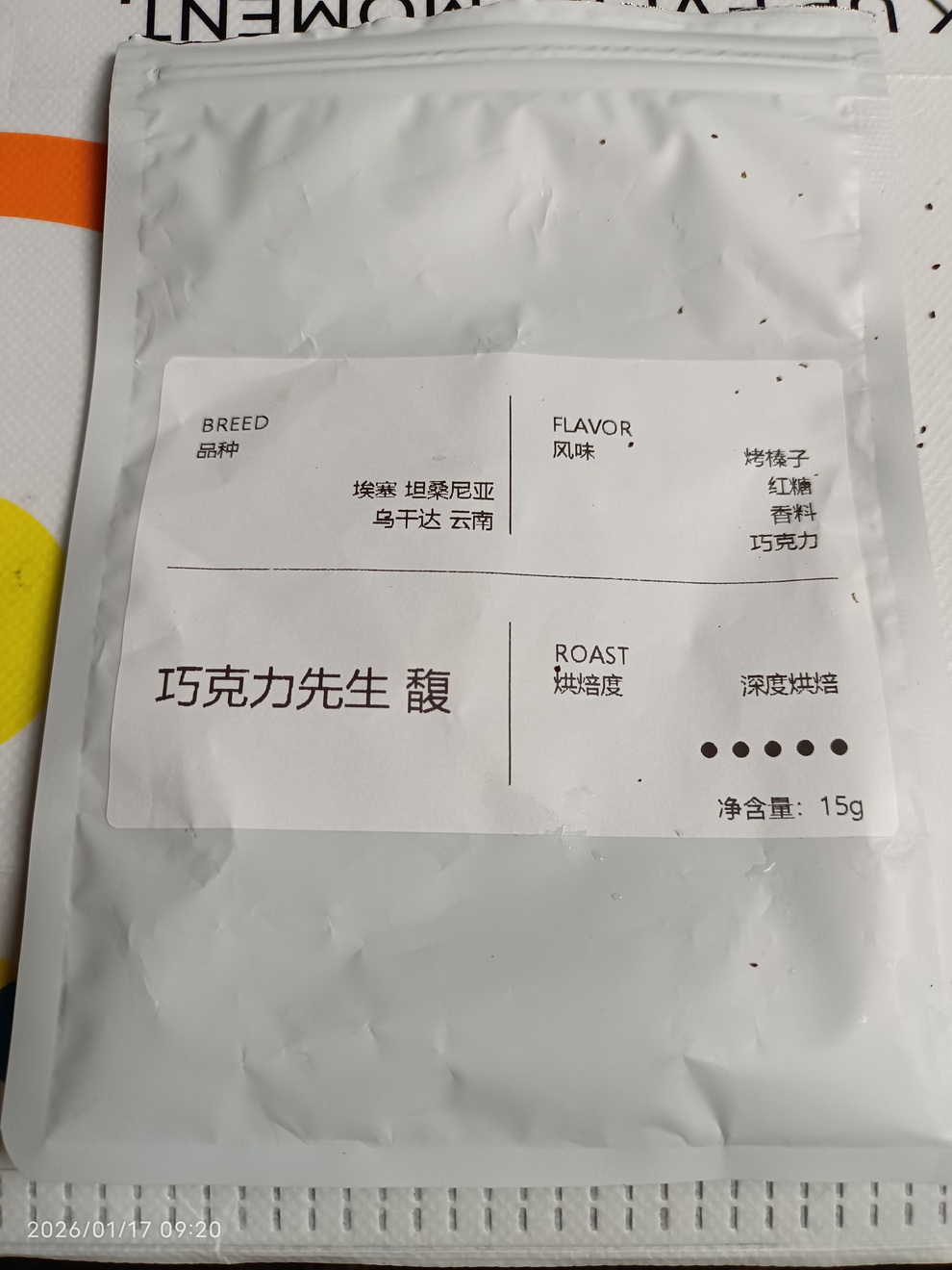 巧克力先生-馥-苦味中带着点干果酸|JPS-94