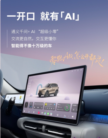 零跑A10内饰官图公布，怎样？还是挺精致的，保持了B系列的风格
后续还支持车位到
