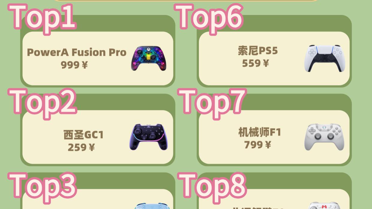 哪个牌子的游戏手柄好？手柄品牌排行榜前十名推荐