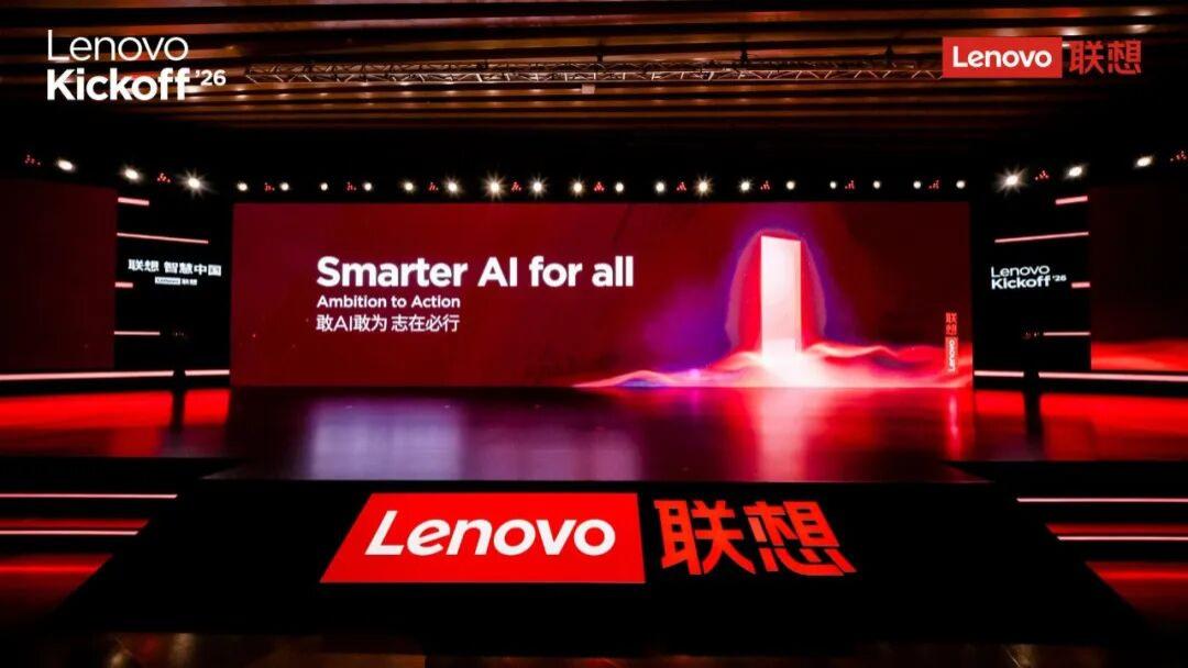 剑指两年后千亿美元营收！联想强势切入混合式AI“业绩释放年”