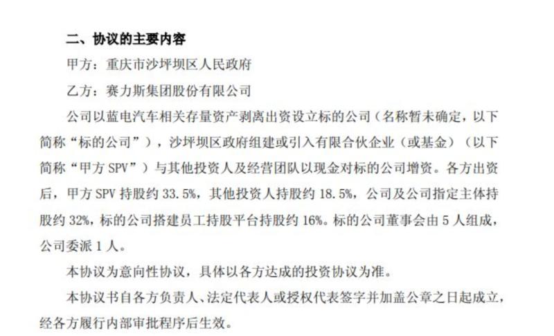 赛力斯剥离蓝电背后：股市遇冷，问界销量疲软