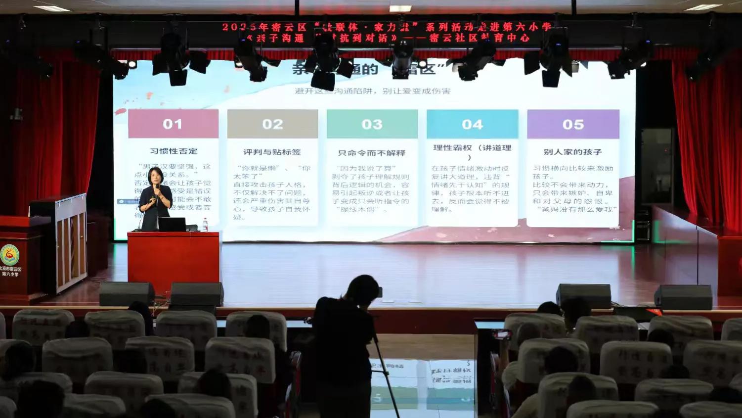 推进密云区教联体建设 家校社共画育人同心圆——区家庭教育指导中心走进密云区第六小学
