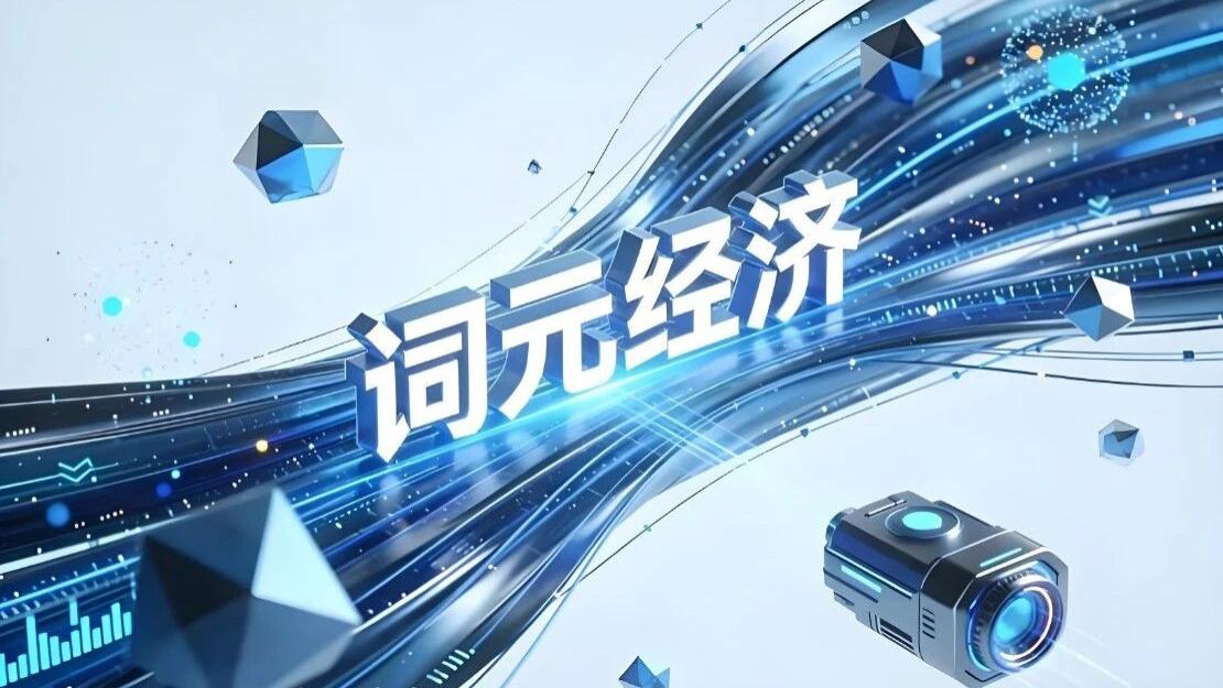 词元经济时代，普通人如何在这场变革中完成自我迭代？