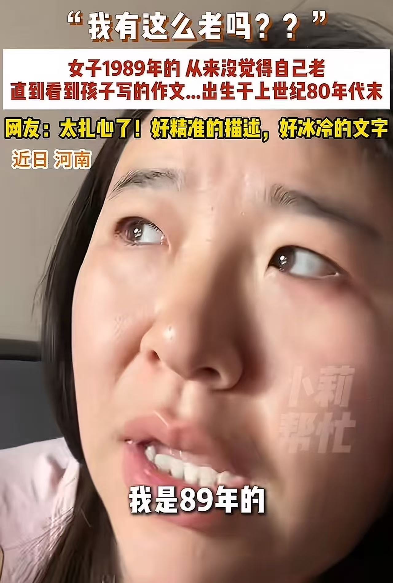 “我有这么老吗？？？”女子今年37岁， 从来没觉得自己老，直到看到孩子写的作文，