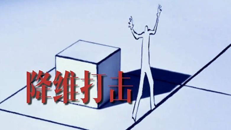 命名即降维：当恐惧有了名字，就降低了恐惧的威力
