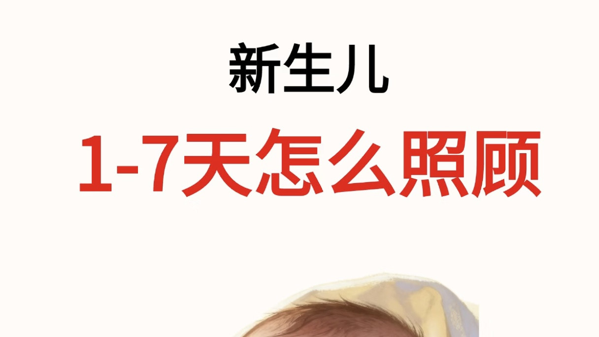 新生儿护理全攻略：新手爸妈必学的8大实操要点