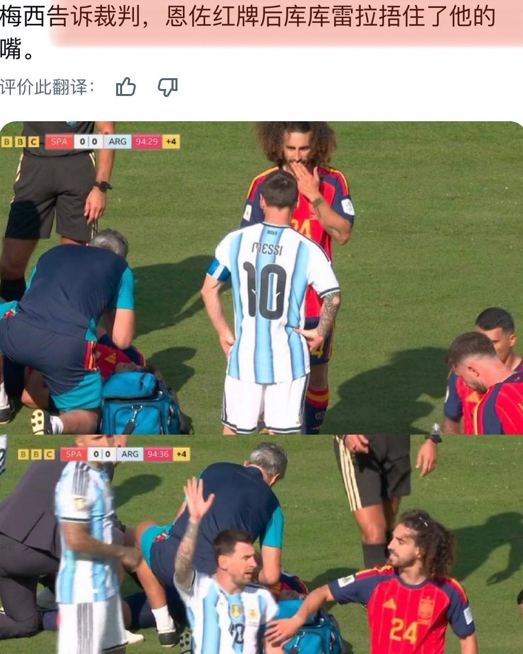强如球王梅西也绝望地使出了“手段”！
在决赛中他向裁判投诉库库雷利亚“捂嘴”应吃