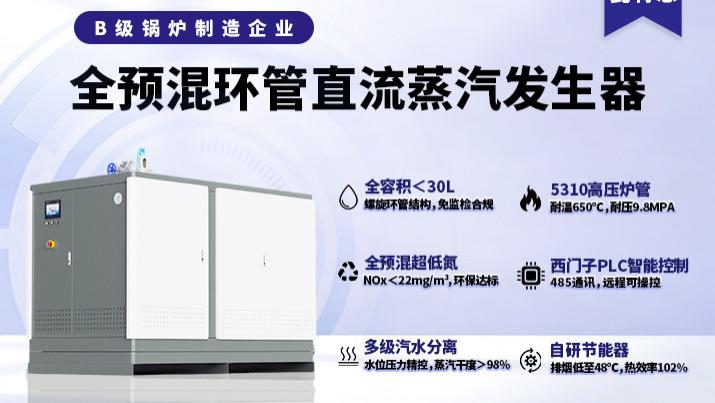 蒸汽发生器采购避坑指南，结合品牌参考选合适热源设备