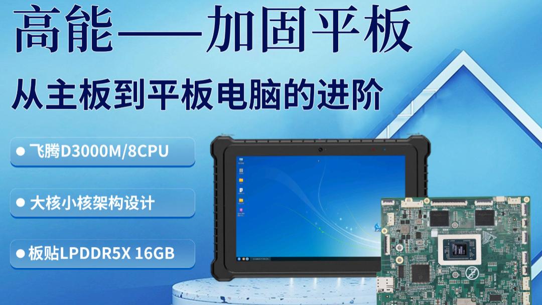 芯聚飞腾｜高能计算机亮相2026飞腾平台应用设计全国巡讲·成都站