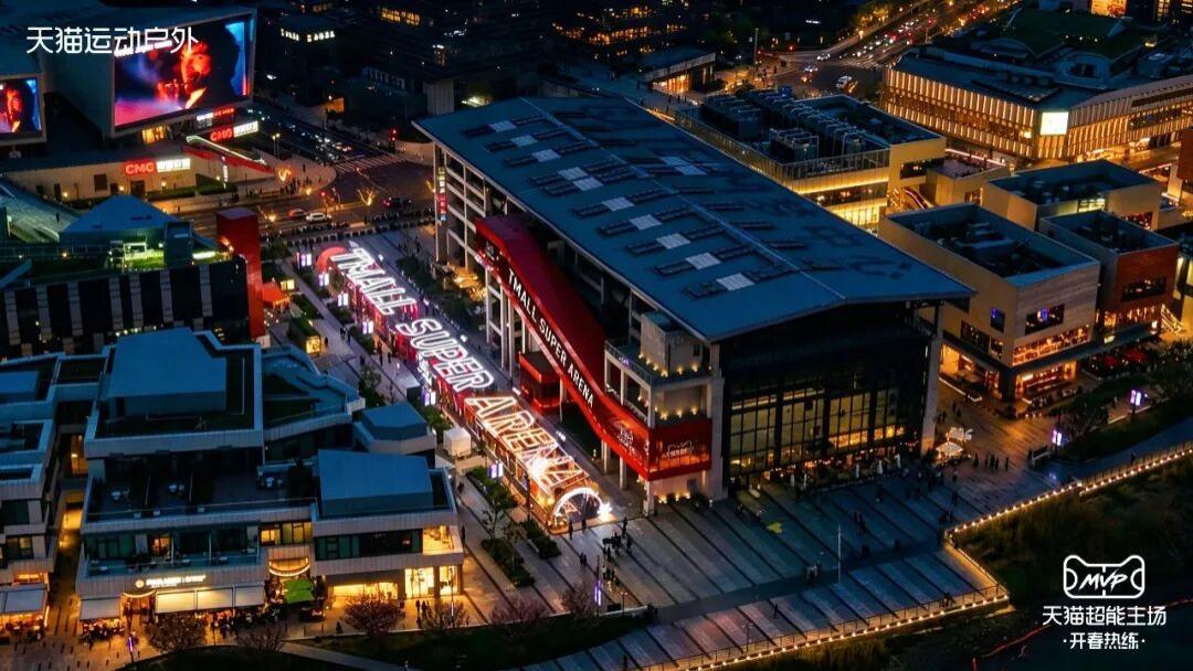 运动消费走向体验时代，天猫运动户外的角色变了