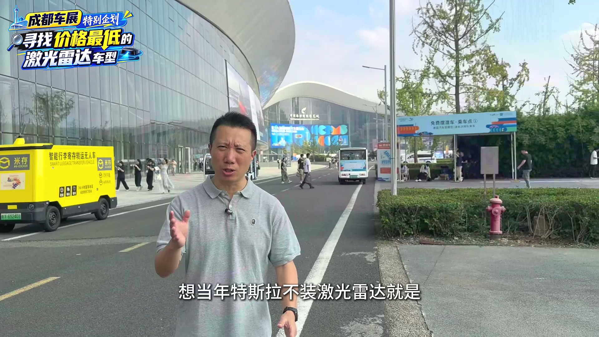 成都车展之寻找最便宜的激光雷达车型