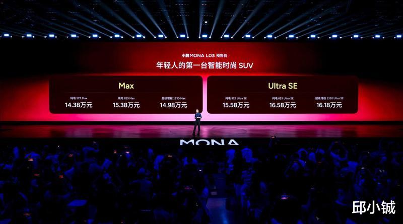 15万级SUV卷王诞生！小鹏MONA L03首秀开启预售