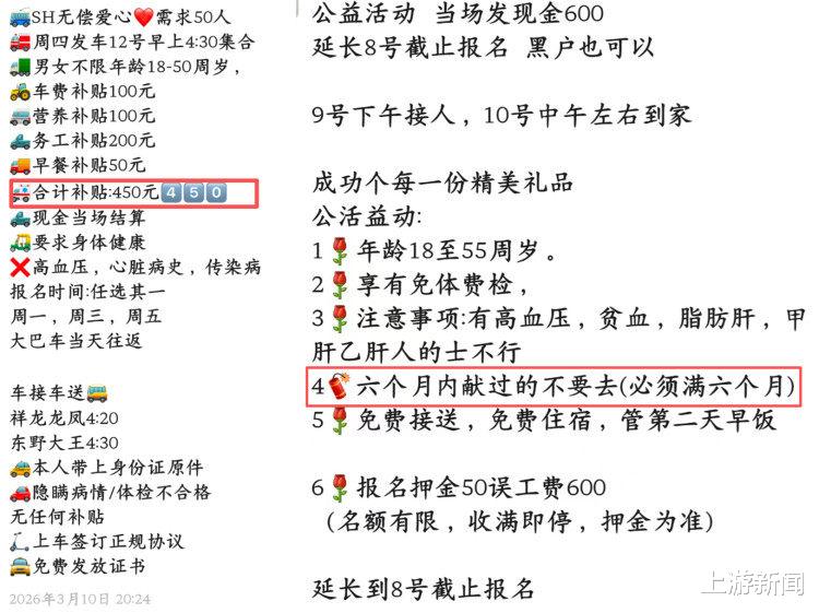 上游调查 | 400毫升无偿献血证被倒卖至2000元，中介称