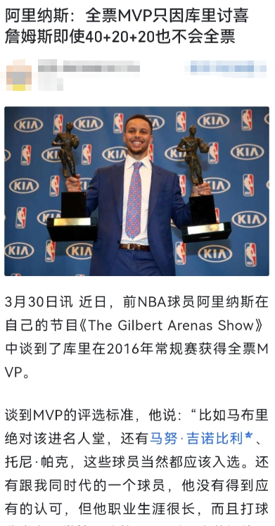 阿里纳斯跟库里到底多大仇？反反复复黑库里

还是他觉得他生不逢时，他的投射更强？