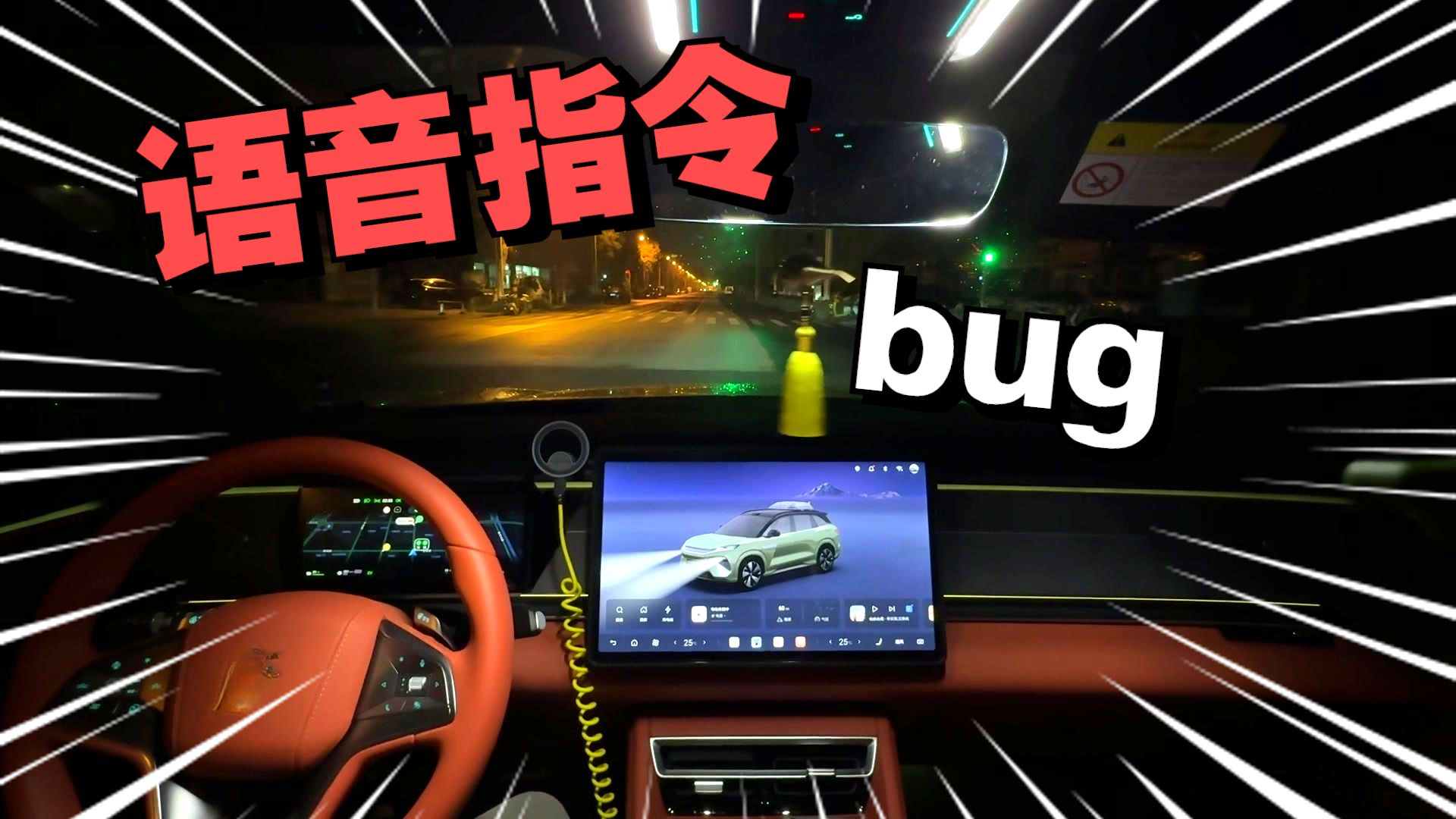 你的安全谁做主？谈一谈新能源汽车语音控制大灯风波