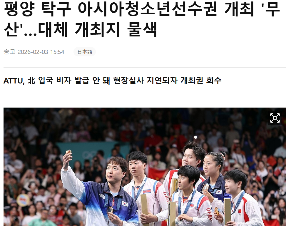 亚乒联取消朝鲜办赛资格