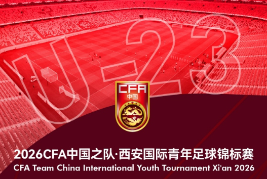 3月5日，中国足协官方发布西安国际青年足球锦标赛赛事调整通知，由于伊朗U23因故